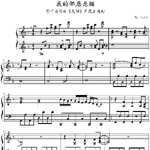 我的领居龙猫 钢琴谱 久石让