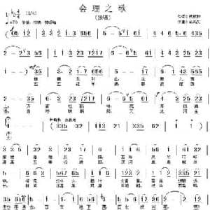 会理之歌_民歌简谱_词曲:代伐钟 余尚义