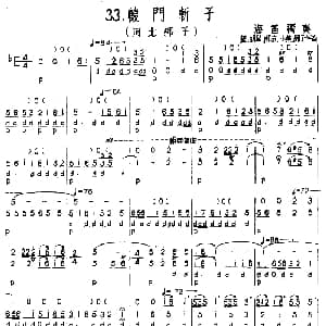 辕门斩子 河北梆子 河北定州民间吹奏乐