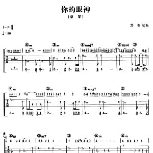 你的眼神 吉他谱 蔡琴 苏来 苏来