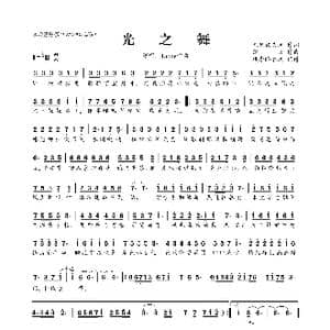 ​光之舞_歌曲简谱_词曲:未见钗头凤 擎天