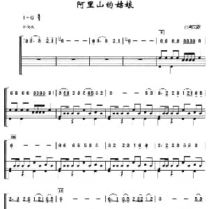 阿里山的姑娘 架子鼓 简谱 鼓谱 台湾民歌