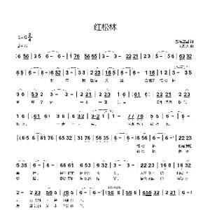 红松林_歌曲简谱_词曲:彭城彗星 刘新太