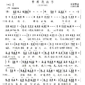 牵着我的手_通俗唱法乐谱_词曲:郭孝坤 高福友