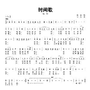 时间歌_儿歌乐谱_词曲:解华 田光