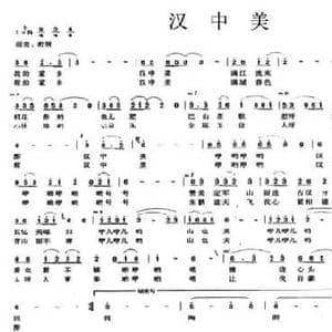 汉中美_民歌简谱_词曲:潘晓春 周汉真