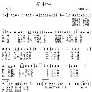 初中生_儿歌乐谱_词曲:马有祥 马有祥