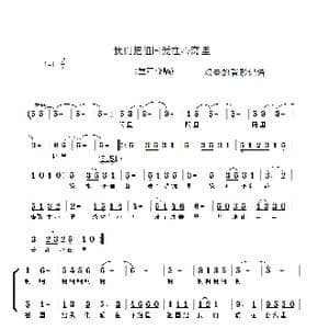 我们把祖国爱在心窝里_歌谱投稿