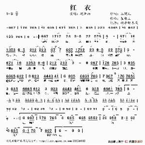 红衣_歌谱投稿_词曲:玉镯儿 崔伟立