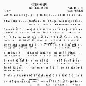 过眼云烟_歌谱投稿_词曲:陈兴玲