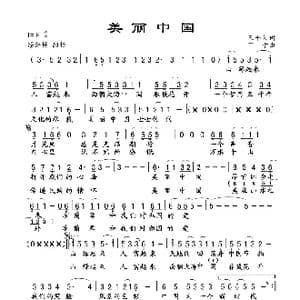 美丽中国_歌谱投稿_词曲:王平久 丁于