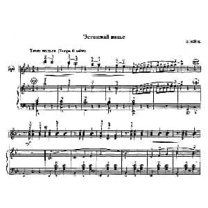 手风琴谱 | 爱沙尼亚华尔兹 二重奏 Эстонский вальс дуэт