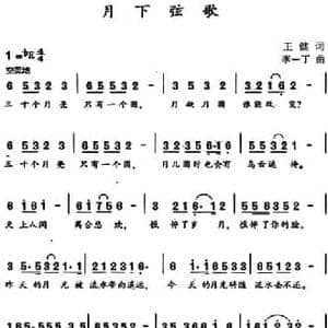 月下弦歌_民歌简谱_词曲:王健 李一丁
