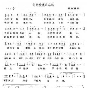 你的爱我难忘记_民歌简谱_词曲:杨迎社 张玉晶