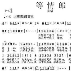 等情郎_民歌简谱_词曲:黎强 张朱论