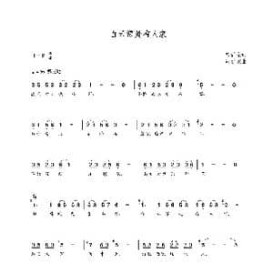 白云深处有人家_歌曲简谱_词曲:曾祥金 朝乐蒙