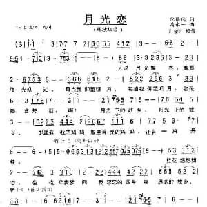 月光恋_美声唱法乐谱_词曲:倪维德 禹永一