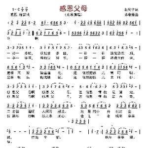 感恩父母_歌曲简谱_词曲:胡风华 孙琳琳