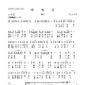 恋故乡_歌曲简谱_词曲:吴海波 吴海波