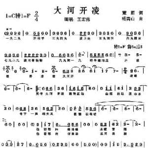 大河开凌_民歌简谱_词曲:荒原 杨青山