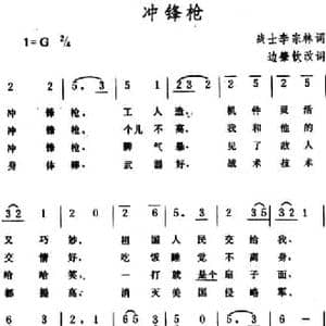 冲锋枪_民歌简谱_词曲:战士李宗林词 边肇钦改词 生茂