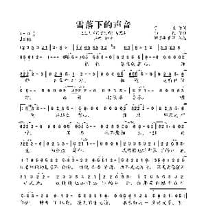 雪落下的声音_歌曲简谱_词曲:唐恬 吴梦奇
