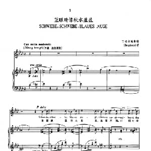 蓝眼睛像秋水盈盈_外国歌谱