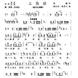 土娃娃_民歌简谱_词曲:刘麟 张文启 张非凡