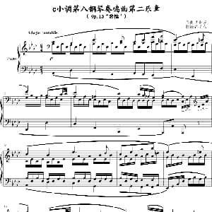 c小调第八钢琴奏鸣曲第二乐章 钢琴谱