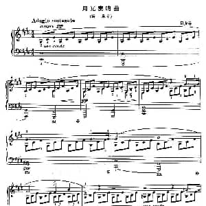 月光奏鸣曲 钢琴谱