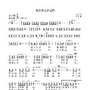 故乡月色多茭白_歌曲简谱_词曲:袁龙 袁龙
