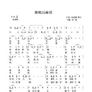 再唱吕梁颂_歌曲简谱_词曲:张党辉,雷宁 袁霞