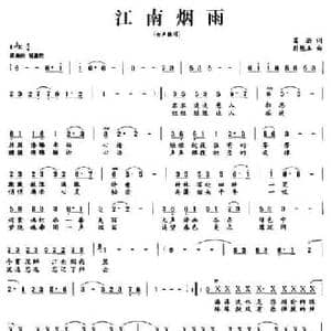 江南烟雨_民歌简谱_词曲:葛逊 彭艳玉