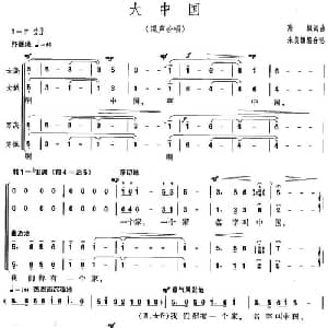 大中国_合唱歌谱_词曲:高枫 高枫