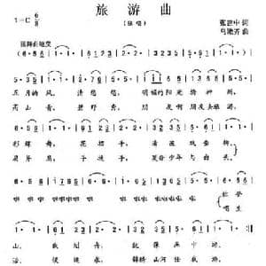 旅游曲_民歌简谱_词曲:张建中 乌嫩齐