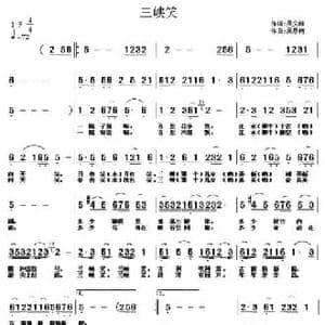 三峡笑_民歌简谱_词曲:吴文峰 吴恩梅