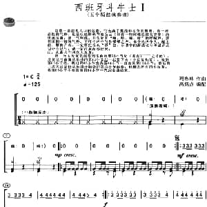 西班牙斗牛士 架子鼓 主旋律 鼓谱 玛格林作曲 高炳点