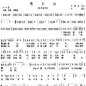 思乡曲_美声唱法乐谱_词曲:安静 永莉 田歌