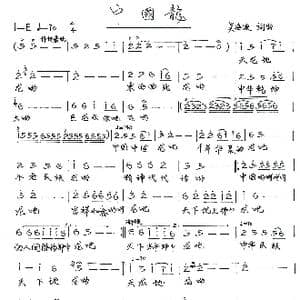 中国龙_歌谱投稿_词曲:吴海波 吴海波