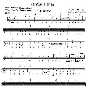 电子琴谱 | 忧愁河上的桥 G 柯尔伯/S 特尔纳改编