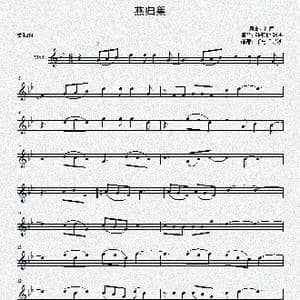 燕归巢_歌曲简谱_词曲:许嵩 许嵩