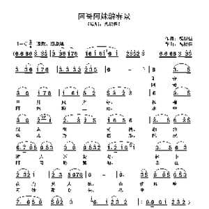 阿哥阿妹游春景_歌曲简谱_词曲:祝战伍 祝战伍