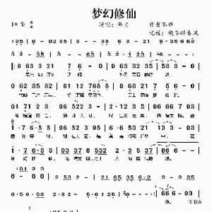 梦幻修仙_歌谱投稿