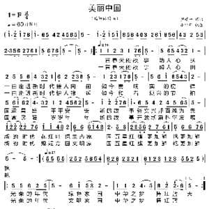 美丽中国_歌曲简谱_词曲:尹建平 尹建平