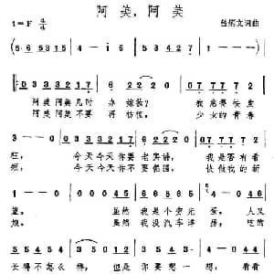 阿美,阿美_通俗唱法乐谱_词曲:曾炳文 曾炳文