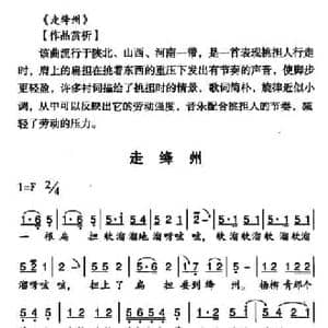走绛州_民歌简谱