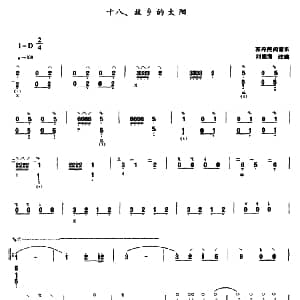 琵琶谱 | 故乡的太阳 苏丹民间乐曲 刘德海改编