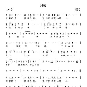 月夜_通俗唱法乐谱_词曲:吴霜 吴霜