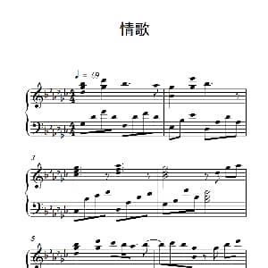 情歌 钢琴谱