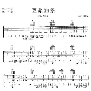 豆浆油条 吉他谱 林俊杰